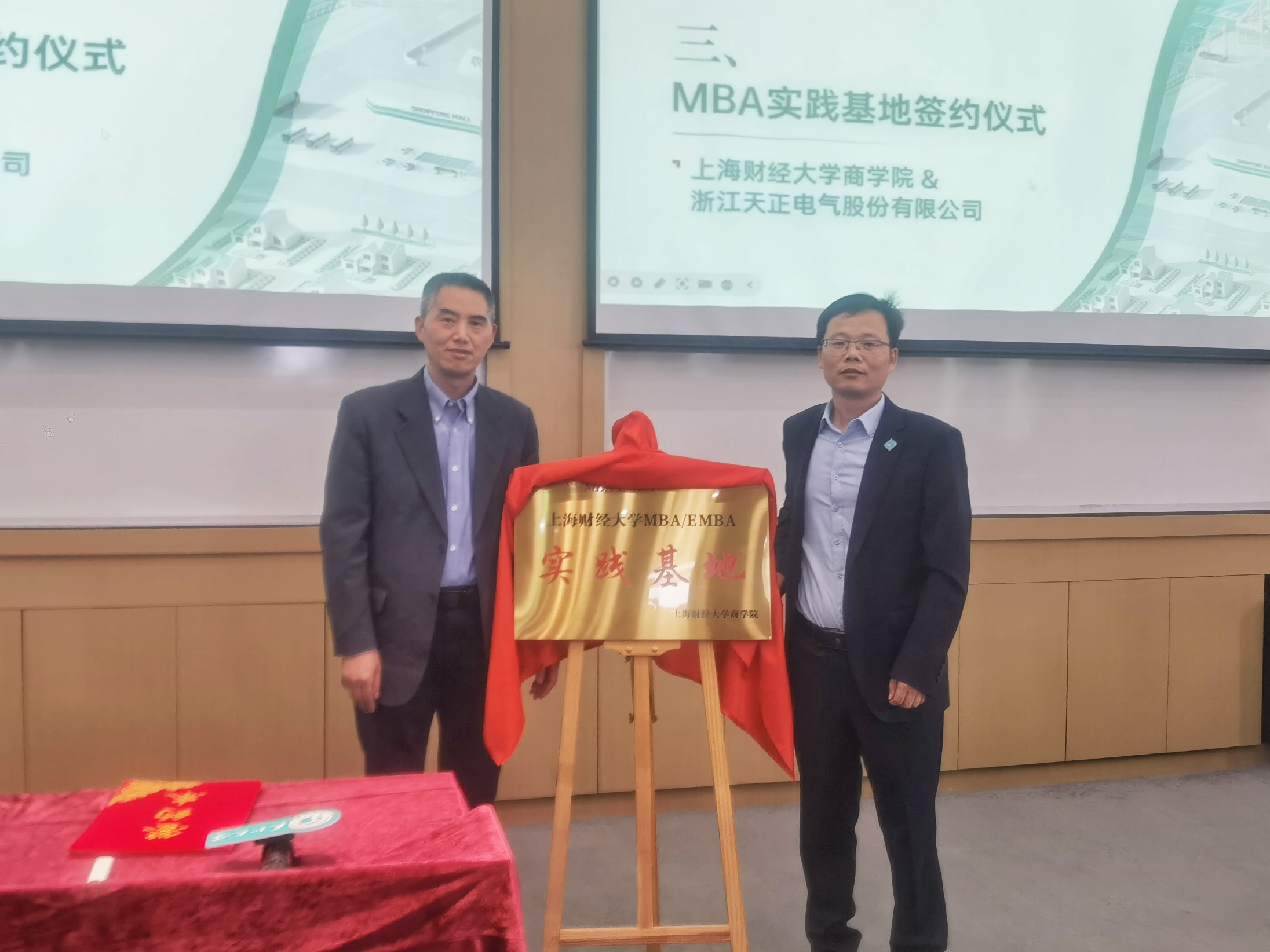 校企合作丨ag亚洲集团&上财商学院MBA实践基地揭牌